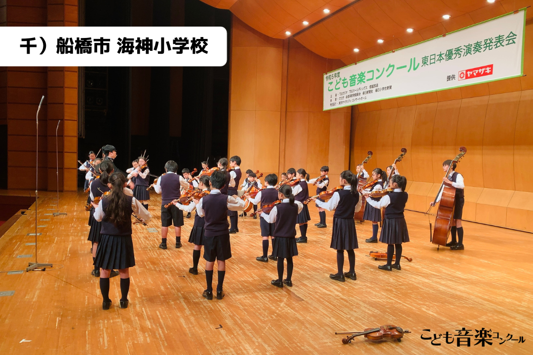 令和5年度「こども音楽コンクール 東日本優秀演奏発表会 Aブロック（小学校・器楽部門）」大会レポート | TBSラジオ